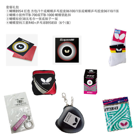 蝴蝶底板 赠品套餐2 商品图0