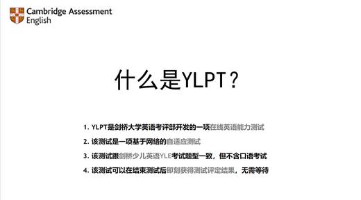 YLPT剑桥少儿英语定标测试 商品图1