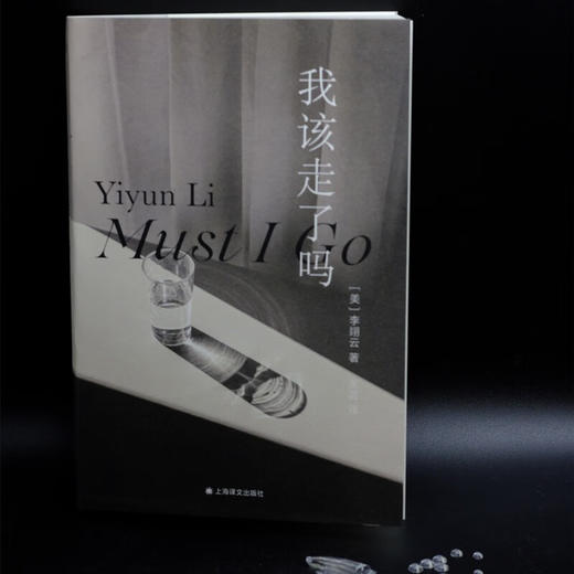 我该走了吗 （美）李翊云 著 商品图4