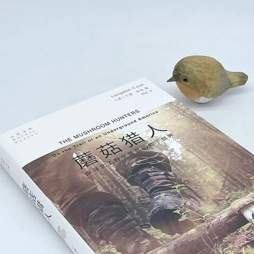 蘑菇猎人：北美野生蘑菇的地下世界（自然文库） [美]兰登·库克 著 周彬 译 商务印书馆 商品图8