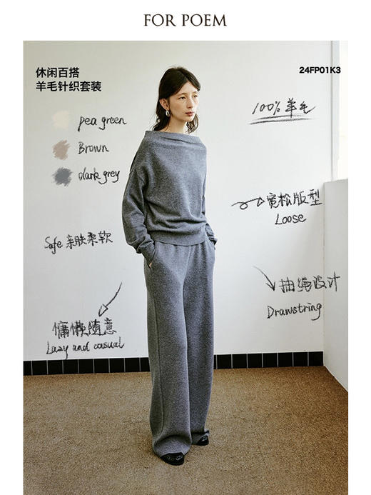 ForPoem 现货 24/SS 休闲百搭一字肩100羊毛针织上衣阔腿裤舒适套装 商品图1