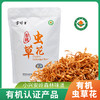 有机虫草花250g袋装 东北特产黑龙江小兴安岭干货煲汤【京东快递送货上门】 商品缩略图0