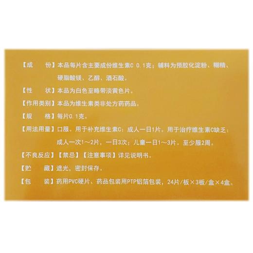 碧优特丽 维生素C片 商品图1