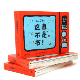 让·朱利安玩具书四册套装（这不是书+这真不是书+发生了什么+他怎么了）