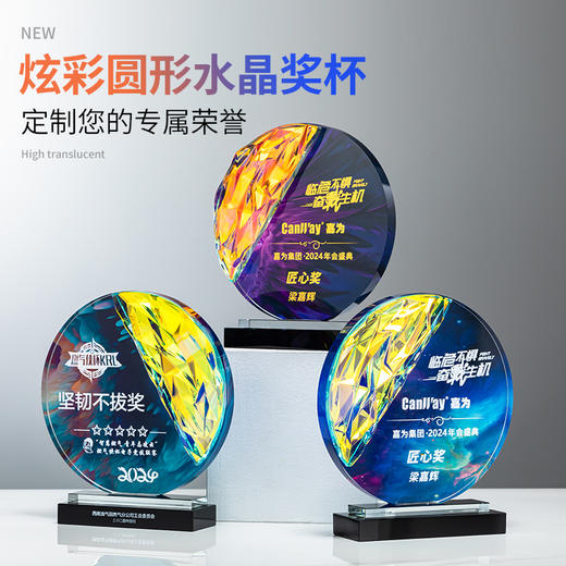 定制水晶奖杯圆形配琉璃奖牌炫彩七彩比赛运动会表彰高档年会奖品 商品图0