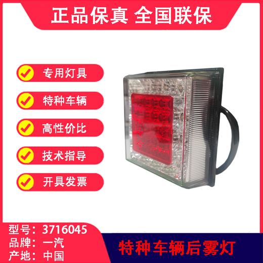 尾灯LED、制动灯、刹车灯、转向灯、倒车灯、特种车、军车灯具 商品图2
