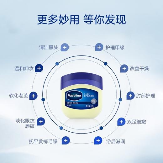 凡士林VASELINE经典修护晶冻100g 面霜护手霜润肤霜身体乳唇膏 商品图1