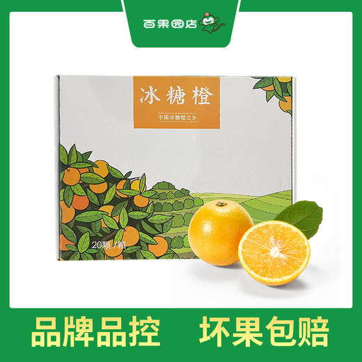 PAGODA百果园  A级-麻阳冰糖橙（中）20粒礼盒装 商品图0