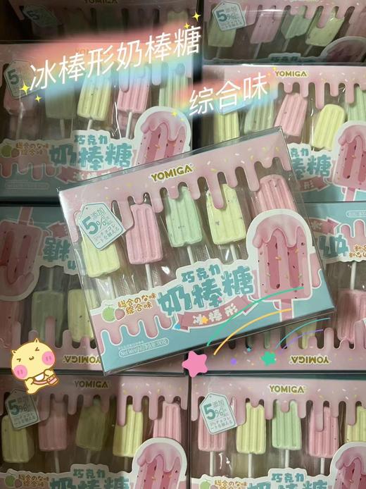 森永 冰棒形巧克力奶棒（综合味）110克   5060723410079 商品图0