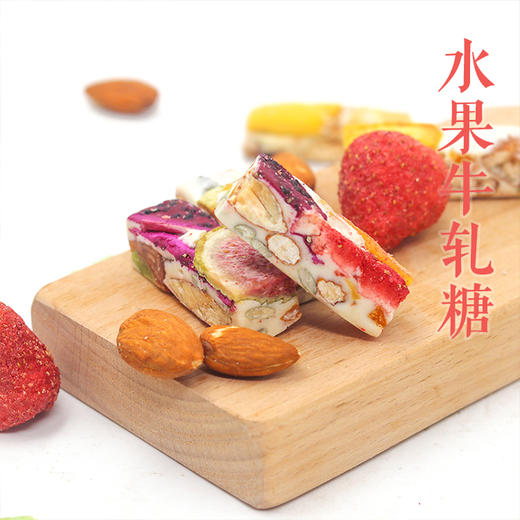 【牛轧糖/水果牛轧糖/南枣核桃糕/水果软糖综合包】不添加香精、防腐剂，现做现发 商品图2