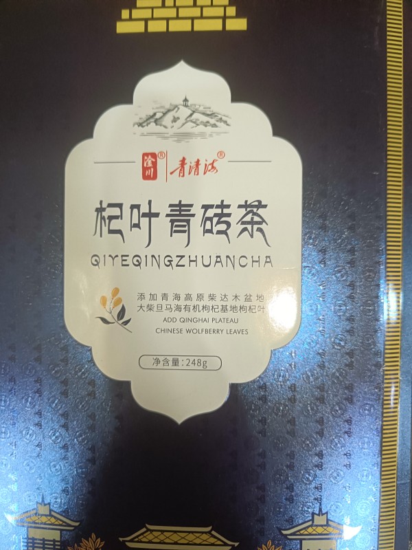 枸杞叶青砖茶 青砖茶 248g/盒