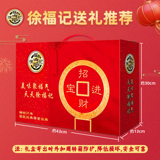 【年货礼】徐福记 新年招财进宝礼盒1804g[福利品] 商品图2
