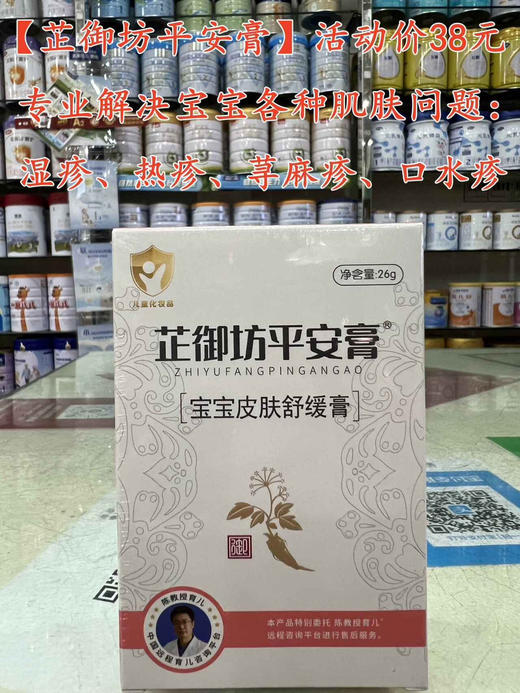 【芷御坊平安膏】一瓶零售价48元，活动立减10元，实收款38元。 商品图0