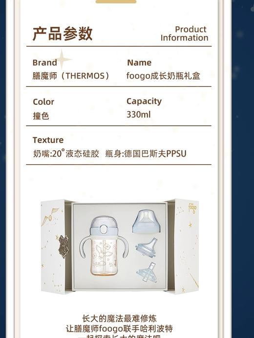 9楼母婴生活馆 膳魔师foogo哈利波特PPSU成长奶瓶礼盒一瓶多用成长三盖 吊牌价：298元 活动价：258元 商品图2