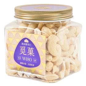 觅菓越南W180大腰果仁268g/罐