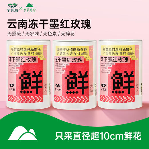 【墨红玫瑰礼盒装】养生茶饮首选墨红玫瑰，好玫瑰造就美丽女人，冻干技术锁鲜，满满花青素 商品图5