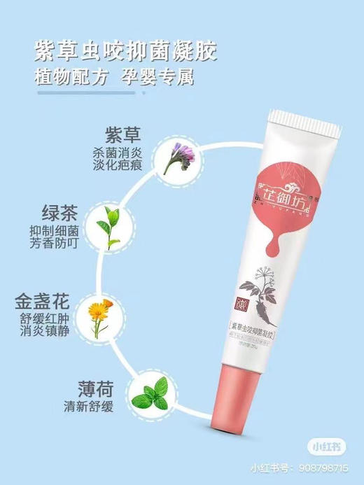 【芷御坊虫咬紫草舒缓凝胶】一支零售价38元，活动立减8元，实收款30元。 商品图3