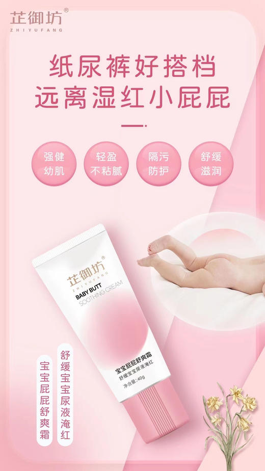 【芷御坊宝宝屁屁舒爽霜】一支零售价48元，活动立减10元，实收款38元。 商品图3