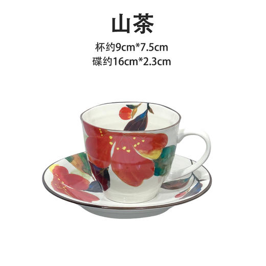 【家居】美浓烧 红颜花语-山茶咖啡杯碟 /HY1K-01 商品图0