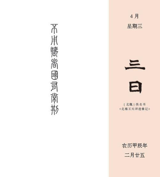 2024修身日历 龙年修身行天下，尽在《2024修身日历》 中国言实出版社 商品图2