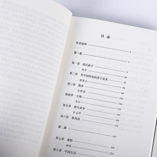 译文纪实：江城 （美）彼得·海斯勒 著 商品图7