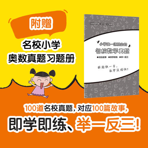 （全10册）数学超有趣 抓住数学思维培养关键期，借力奥数，数学开窍！ 商品图5