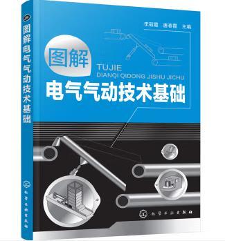 图解电气气动技术基础 商品图0