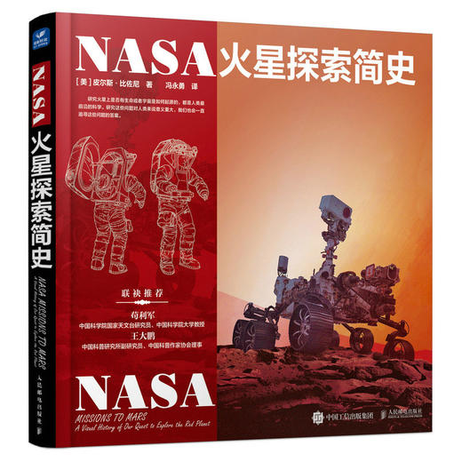 NASA火星探索简史 火星探索历史 NASA官方授权 200幅航天艺术高清原图呈现 商品图0