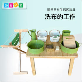 生活区教具-洗布的工作