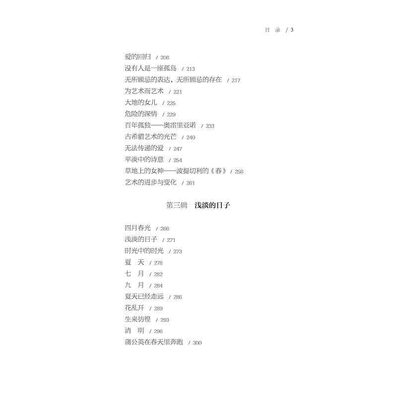 zd23179 时光沙沫 目录 正文_007.jpg