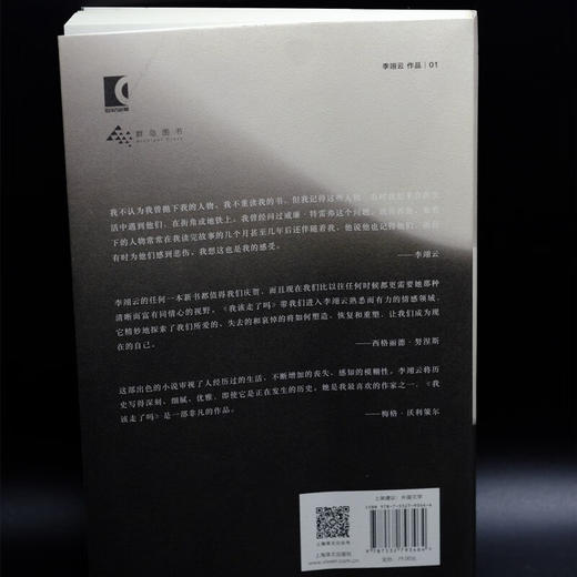 我该走了吗 （美）李翊云 著 商品图6