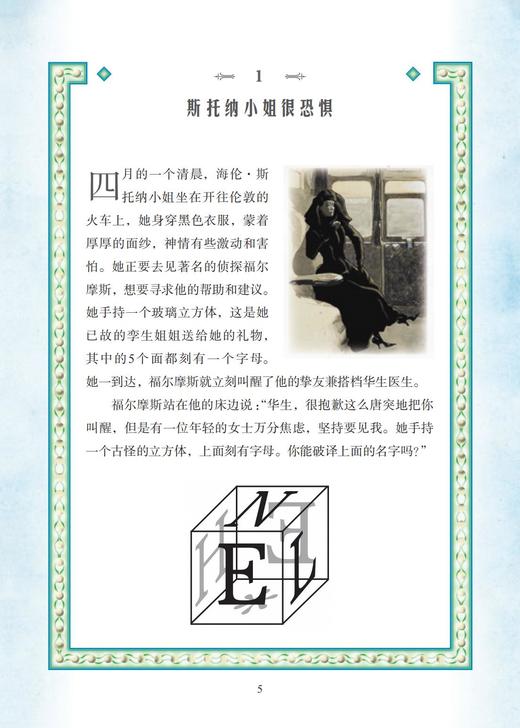 “福尔摩斯探案谜题”系列（全3册） 商品图13
