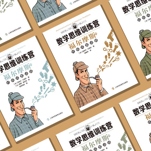 “福尔摩斯探案谜题”系列（全3册） 商品图2