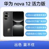 华为 nova 12 活力版 12号色 256GB 商品缩略图0