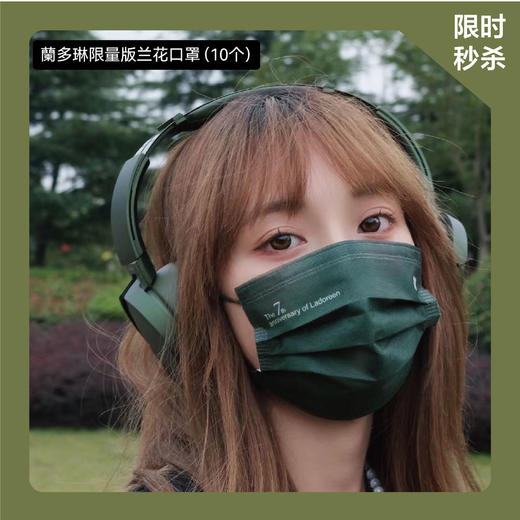 蘭多琳定制口罩20个/套（原价780积分） 商品图0