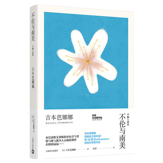 不伦与南美（吉本芭娜娜作品系列） 商品图0