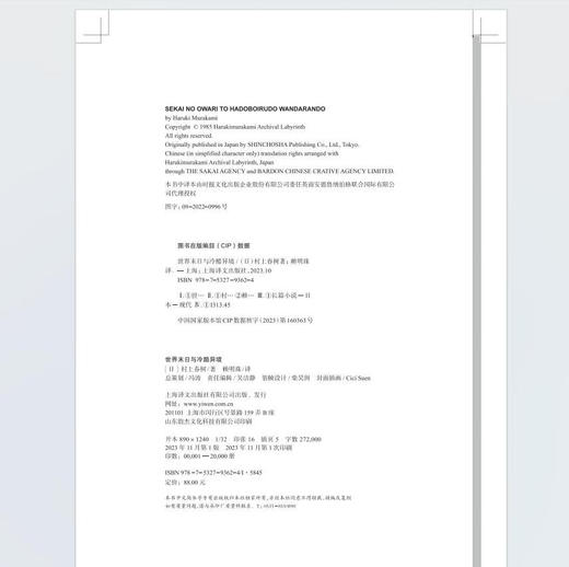 世界末日与冷酷异境 村上春树作品赖明珠译本系列 商品图4