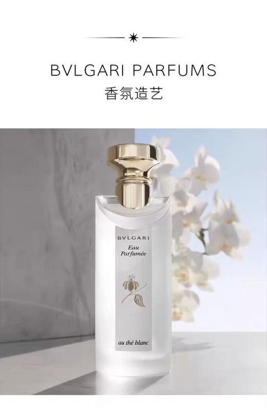 BVLGARI宝格丽茶香古龙系列香水礼盒白茶绿茶 中性香 商品图1