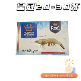 皇冠盐冻20-30 1斤10-15只左右