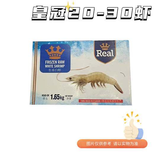 皇冠盐冻20-30 1斤10-15只左右 商品图0