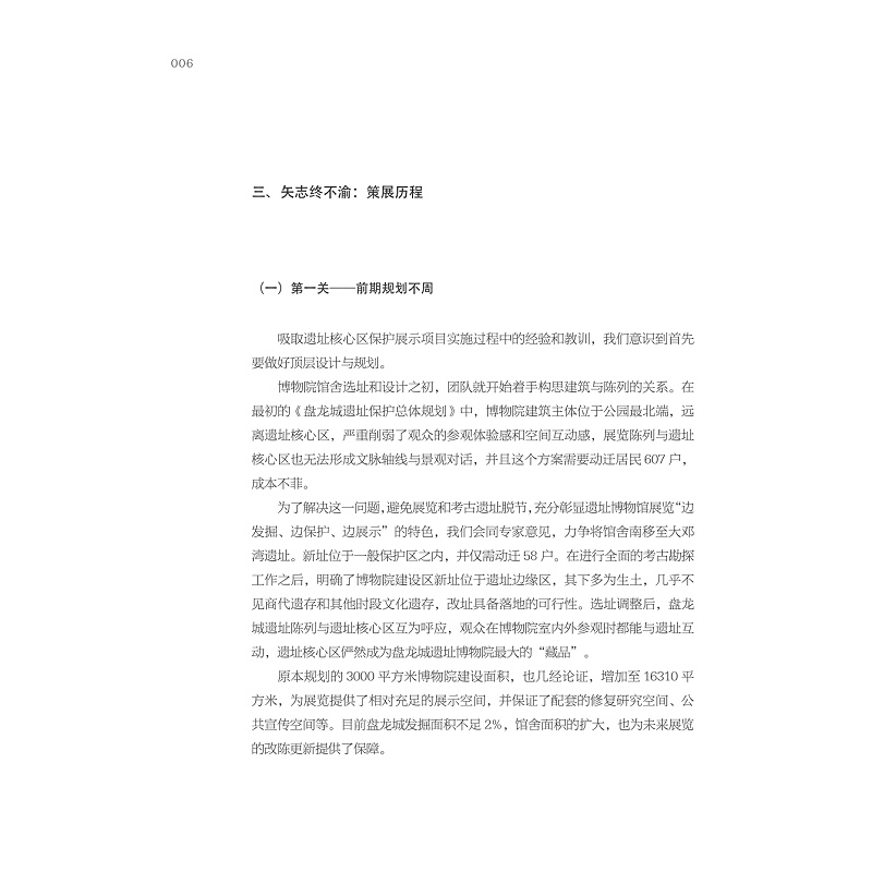 试读PDF-9787308237000(1-1)-江汉泱泱 商邑煌煌:盘龙城遗址博物院基本陈列策展笔记_016.jpg