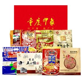 重庆特产礼盒1
