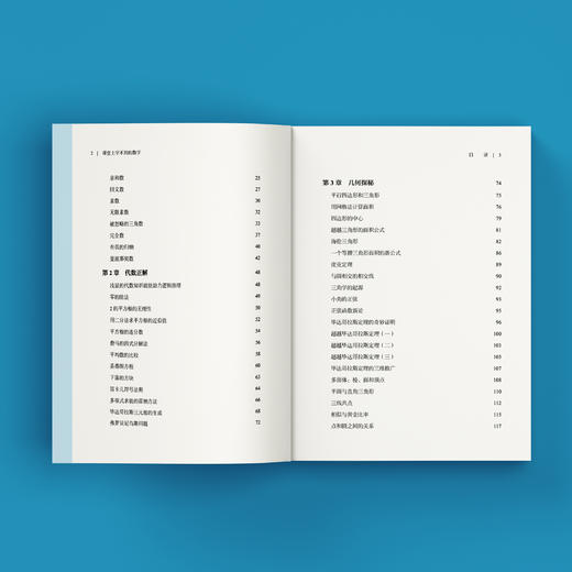 《课堂上学不到的数学》 商品图4