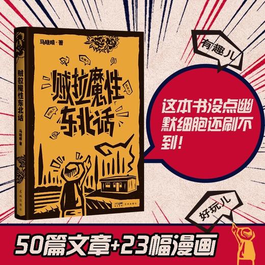 贼拉魔性东北话 商品图3