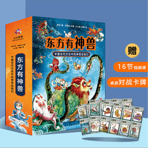 《东方有神兽》 商品图5