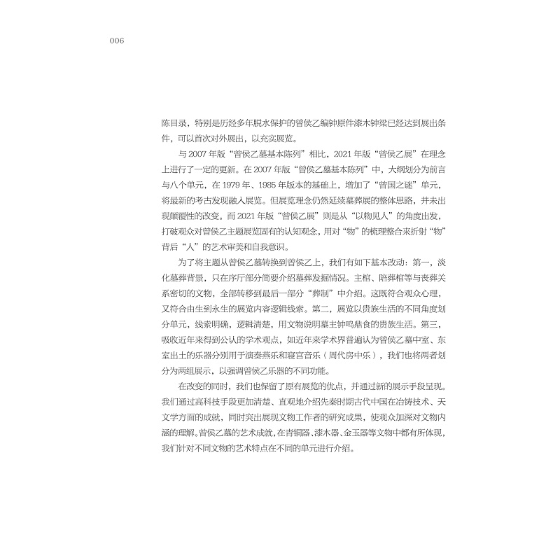 试读PDF-9787308237017(1-1)-金声玉振:湖北省博物馆“曾侯乙展”策展笔记_018.jpg