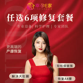 【15%定金】幸孕E家高端上门1980元任选6次卡 小鲤鱼平台特惠