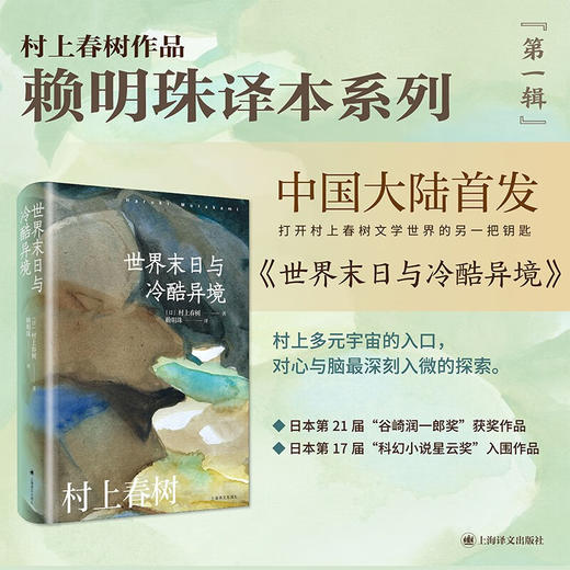 世界末日与冷酷异境 村上春树作品赖明珠译本系列 商品图0