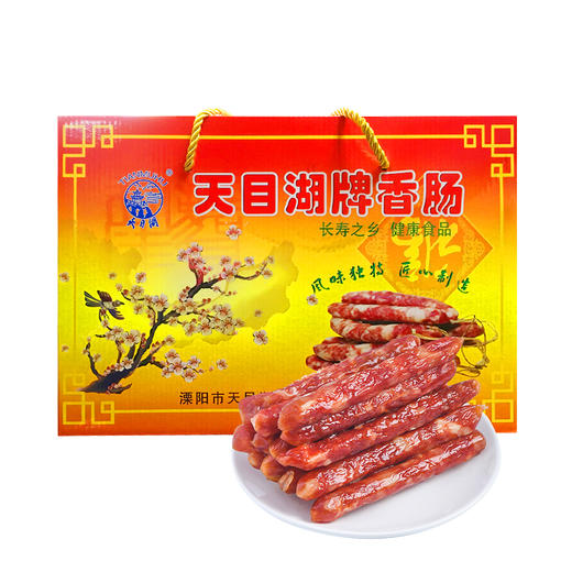 天目湖香肠礼盒 1.5KG 天目湖肉制品厂 商品图0