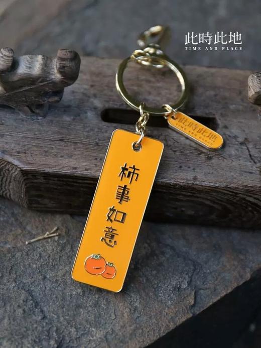 此时此地钥匙扣 商品图3